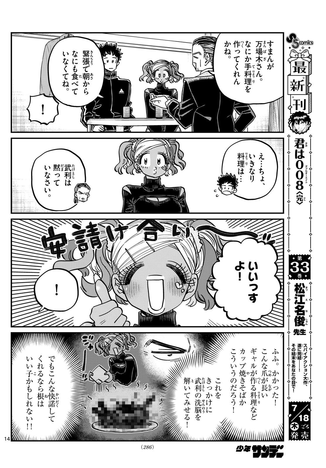 KOMI-SAN WA KOMYUSHOU DESU - raw - Chapter 469 - https://jpdd.ccdd.to/JPDD/komisanwakomyushoudesu/4690000/2pkfh2n5fts.jpg