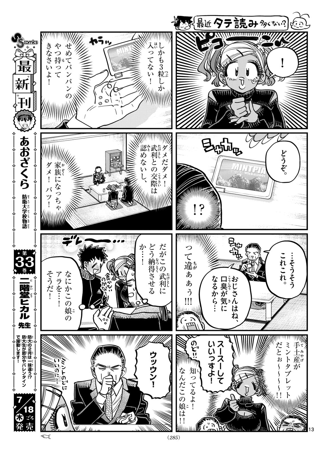 KOMI-SAN WA KOMYUSHOU DESU - raw - Chapter 469 - https://jpdd.ccdd.to/JPDD/komisanwakomyushoudesu/4690000/2uwkdrp4qpp.jpg