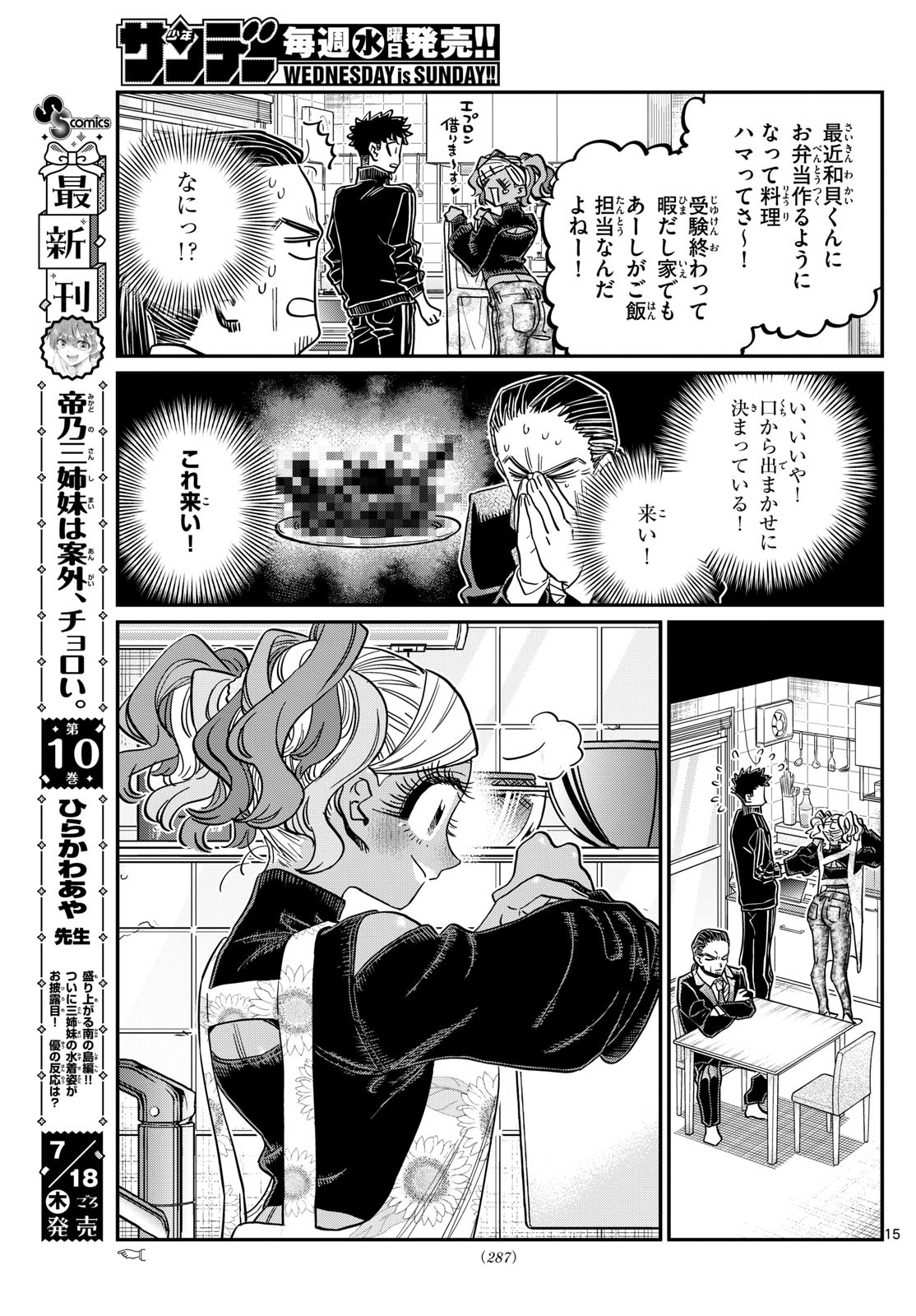KOMI-SAN WA KOMYUSHOU DESU - raw - Chapter 469 - https://jpdd.ccdd.to/JPDD/komisanwakomyushoudesu/4690000/ggkemgrqbos.jpg