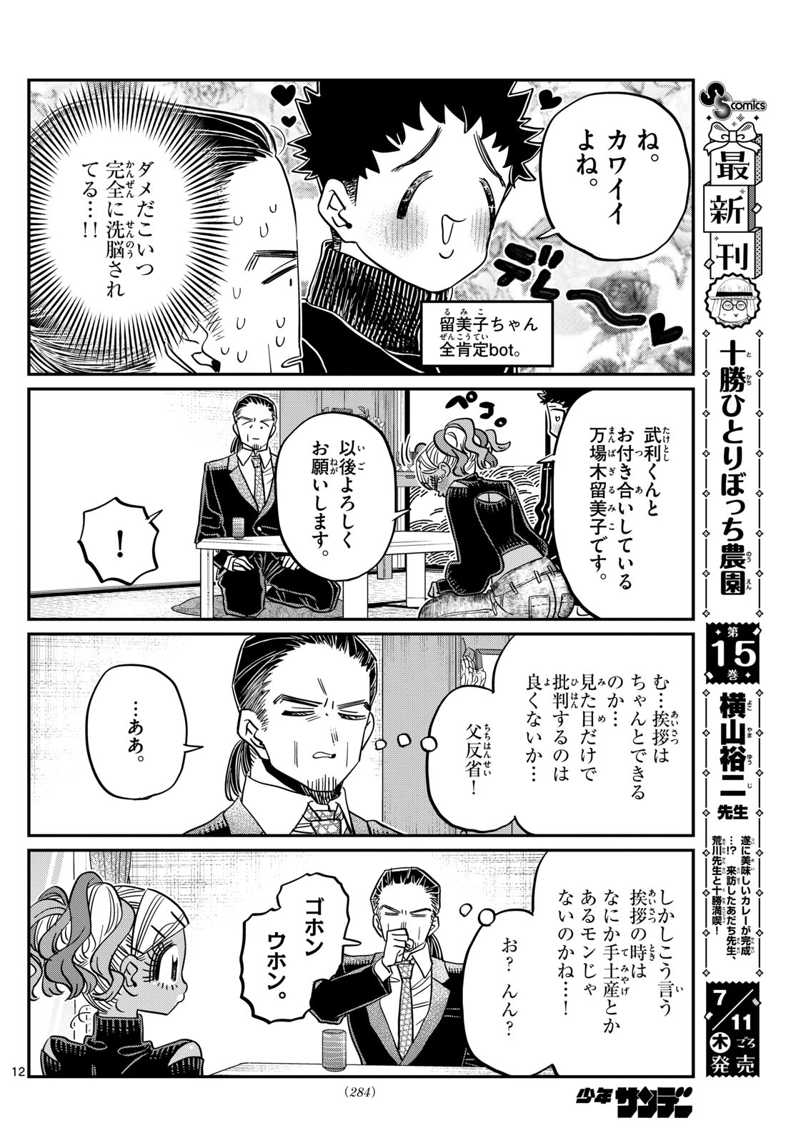 KOMI-SAN WA KOMYUSHOU DESU - raw - Chapter 469 - https://jpdd.ccdd.to/JPDD/komisanwakomyushoudesu/4690000/luycgsskbuf.jpg