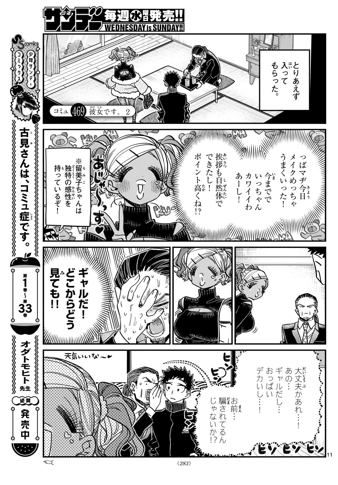 KOMI-SAN WA KOMYUSHOU DESU - raw - Chapter 469 - https://jpdd.ccdd.to/JPDD/komisanwakomyushoudesu/4690000/zkh4rzpw10t.jpg