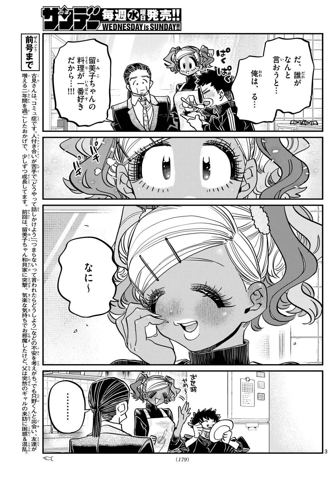 KOMI-SAN WA KOMYUSHOU DESU - raw - Chapter 470 - https://jpdd.ccdd.to/JPDD/komisanwakomyushoudesu/4700000/22tuibm1qzd.jpg