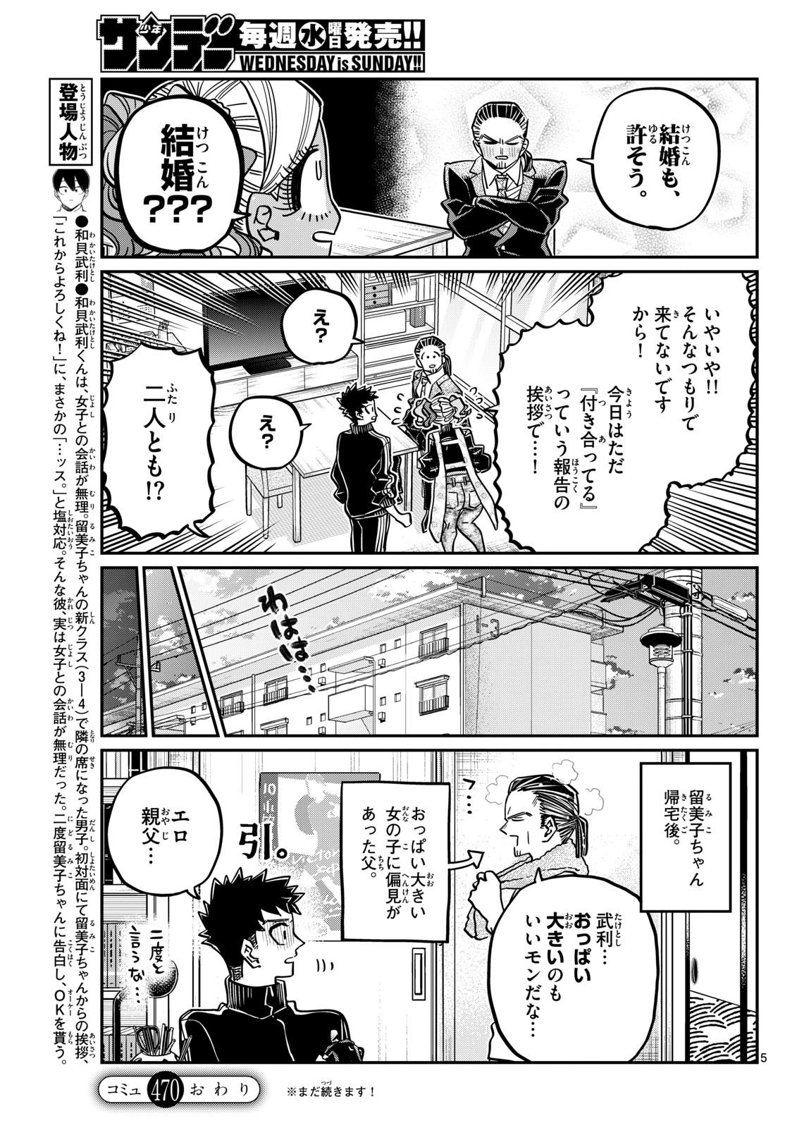 KOMI-SAN WA KOMYUSHOU DESU - raw - Chapter 470 - https://jpdd.ccdd.to/JPDD/komisanwakomyushoudesu/4700000/3zfefsxabfm.jpg