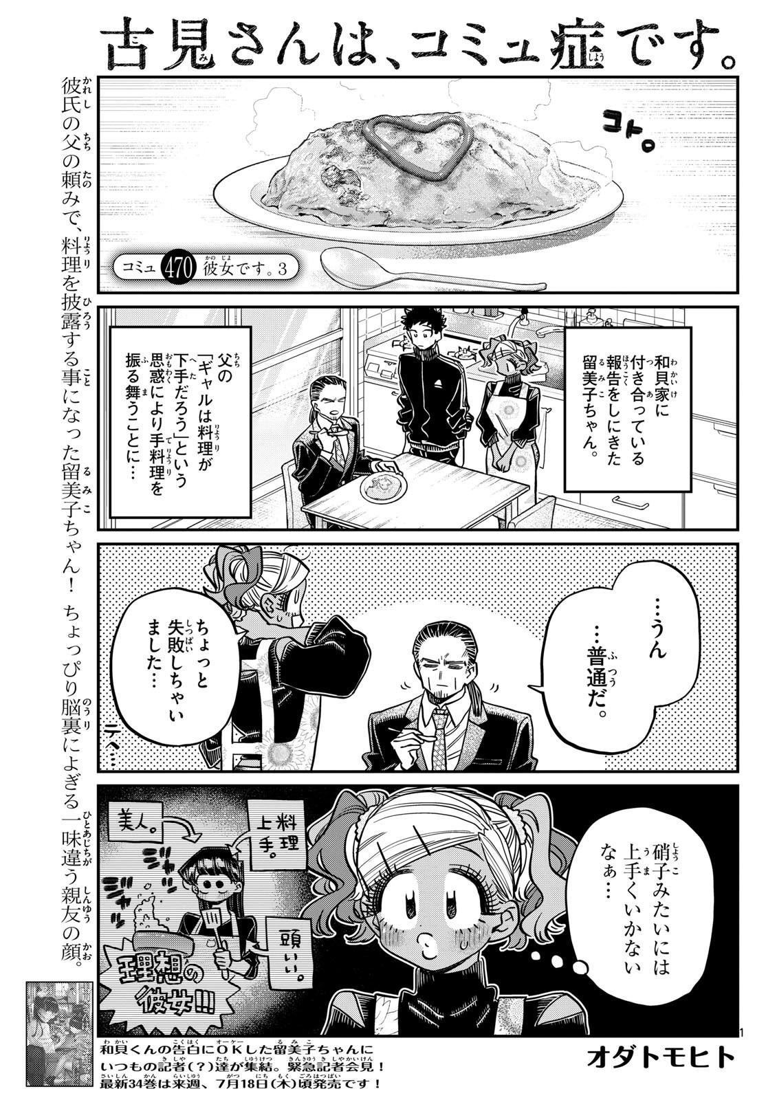 KOMI-SAN WA KOMYUSHOU DESU - raw - Chapter 470 - https://jpdd.ccdd.to/JPDD/komisanwakomyushoudesu/4700000/ezl2tddvefi.jpg