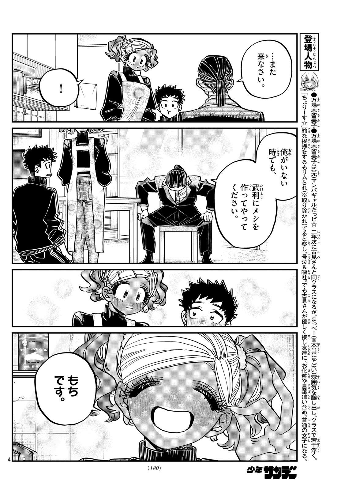 KOMI-SAN WA KOMYUSHOU DESU - raw - Chapter 470 - https://jpdd.ccdd.to/JPDD/komisanwakomyushoudesu/4700000/ppnvaz5dzhf.jpg