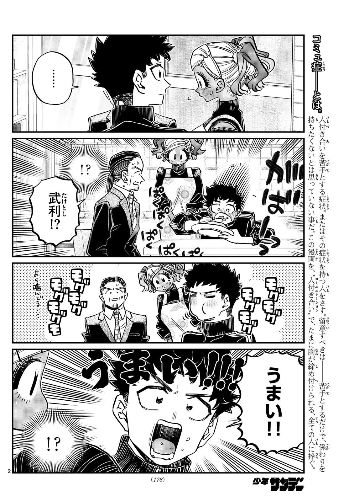 KOMI-SAN WA KOMYUSHOU DESU - raw - Chapter 470 - https://jpdd.ccdd.to/JPDD/komisanwakomyushoudesu/4700000/sso3gmdsmti.jpg