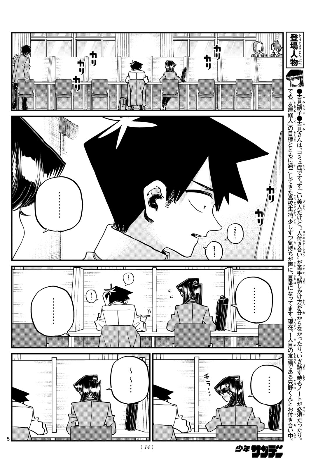 KOMI-SAN WA KOMYUSHOU DESU - raw - Chapter 472 - https://jpdd.ccdd.to/JPDD/komisanwakomyushoudesu/4720000/3nvff5p0pn4.jpg