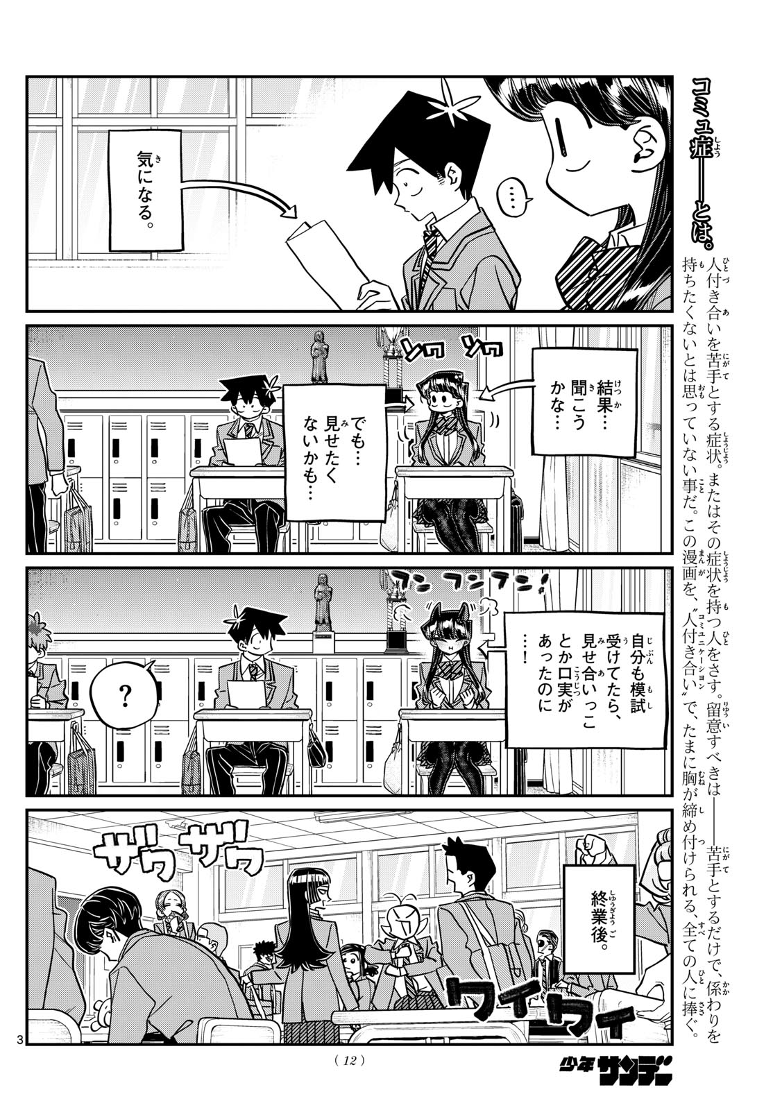 KOMI-SAN WA KOMYUSHOU DESU - raw - Chapter 472 - https://jpdd.ccdd.to/JPDD/komisanwakomyushoudesu/4720000/4tmusjr5sgb.jpg
