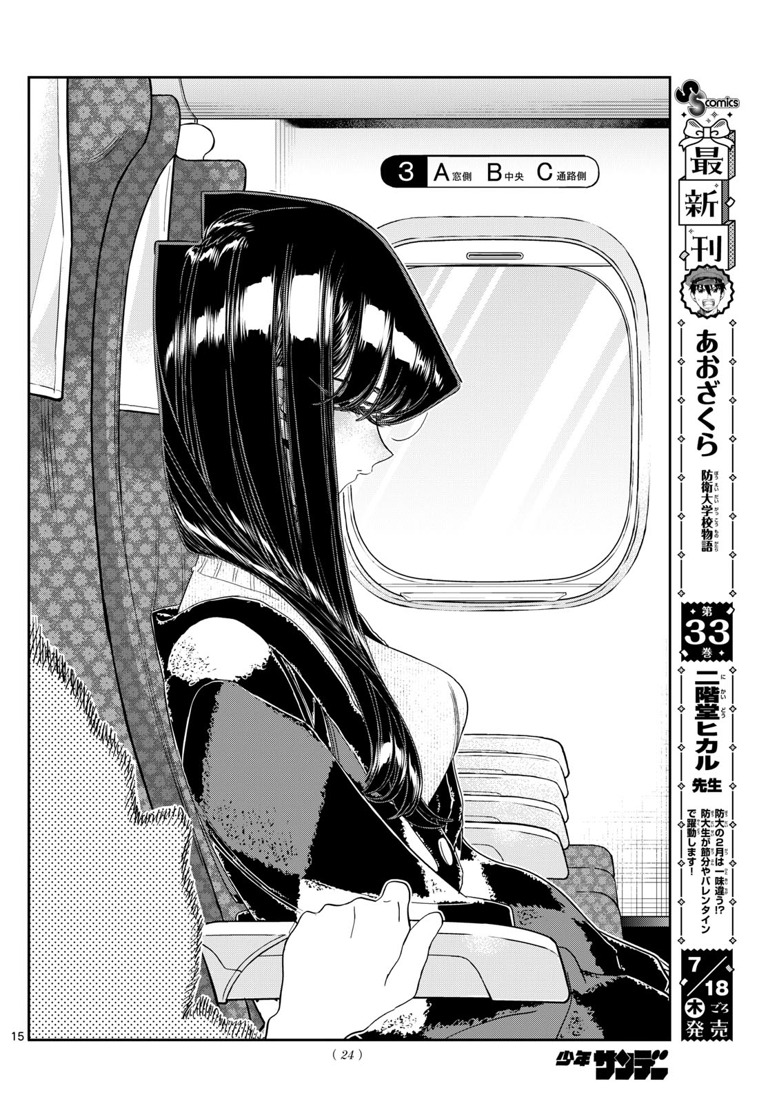KOMI-SAN WA KOMYUSHOU DESU - raw - Chapter 472 - https://jpdd.ccdd.to/JPDD/komisanwakomyushoudesu/4720000/51wvzlc1iwx.jpg
