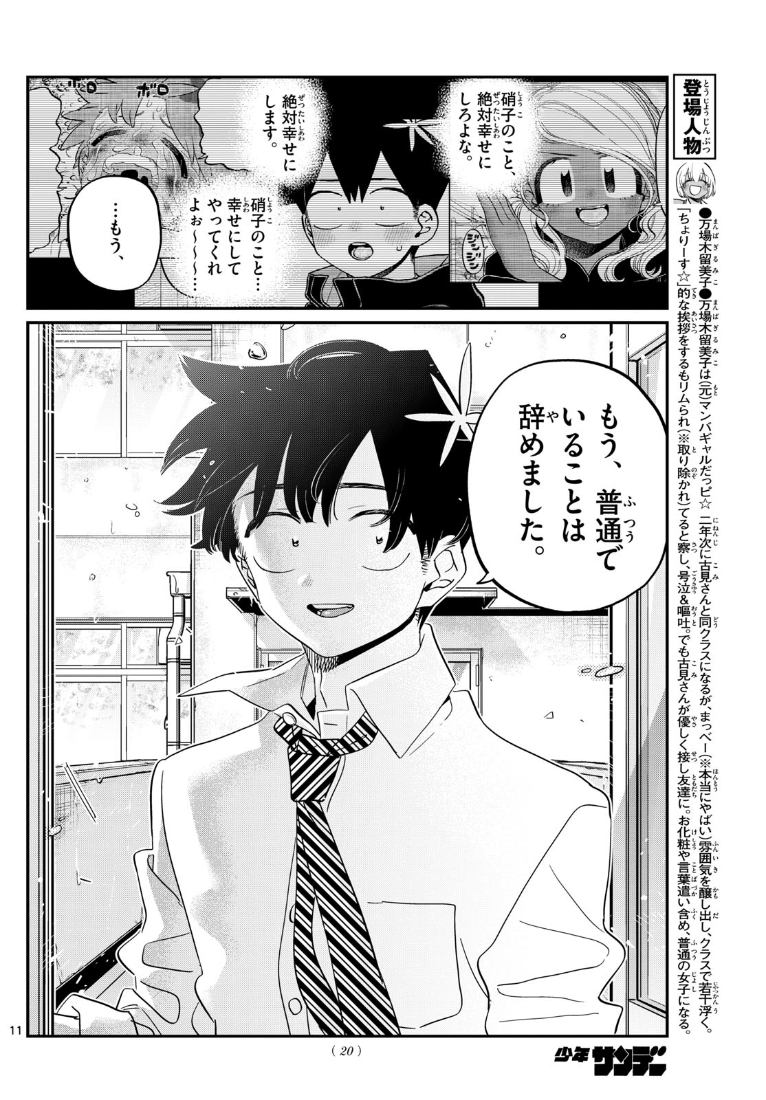 KOMI-SAN WA KOMYUSHOU DESU - raw - Chapter 472 - https://jpdd.ccdd.to/JPDD/komisanwakomyushoudesu/4720000/55pjj4hjanc.jpg