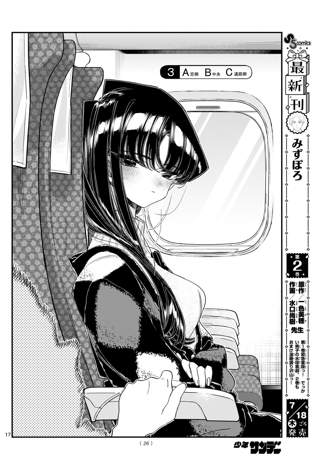 KOMI-SAN WA KOMYUSHOU DESU - raw - Chapter 472 - https://jpdd.ccdd.to/JPDD/komisanwakomyushoudesu/4720000/5xc2ijdue4e.jpg