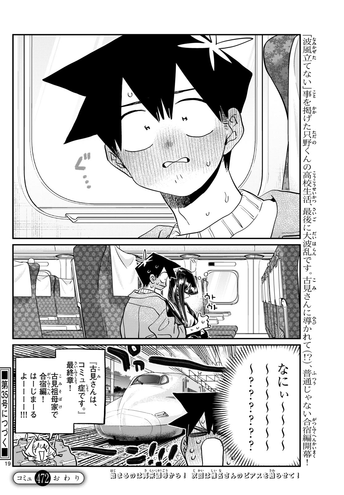 KOMI-SAN WA KOMYUSHOU DESU - raw - Chapter 472 - https://jpdd.ccdd.to/JPDD/komisanwakomyushoudesu/4720000/db0fxxvamvy.jpg