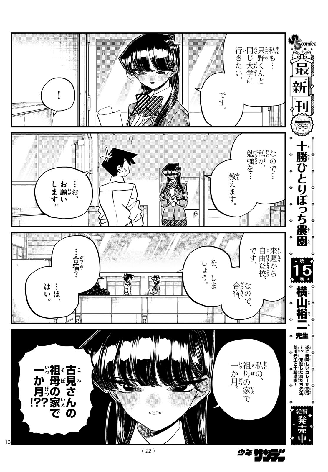 KOMI-SAN WA KOMYUSHOU DESU - raw - Chapter 472 - https://jpdd.ccdd.to/JPDD/komisanwakomyushoudesu/4720000/heuyvuexoot.jpg