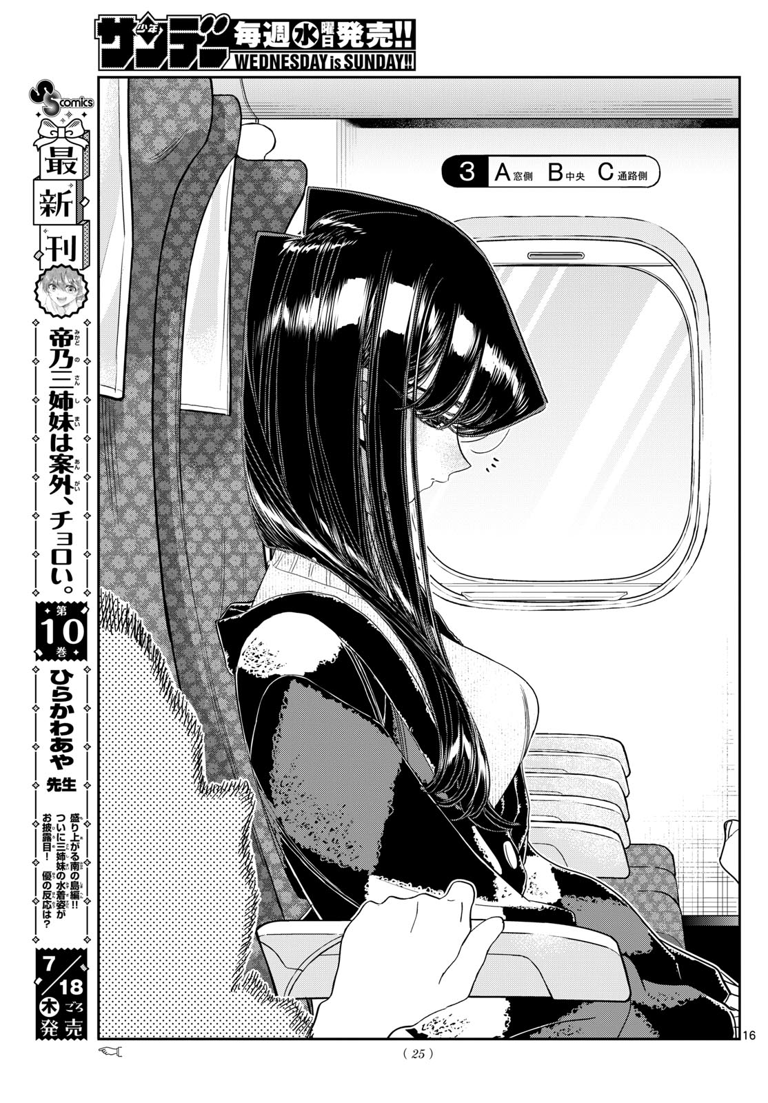 KOMI-SAN WA KOMYUSHOU DESU - raw - Chapter 472 - https://jpdd.ccdd.to/JPDD/komisanwakomyushoudesu/4720000/hmzekquwx3j.jpg