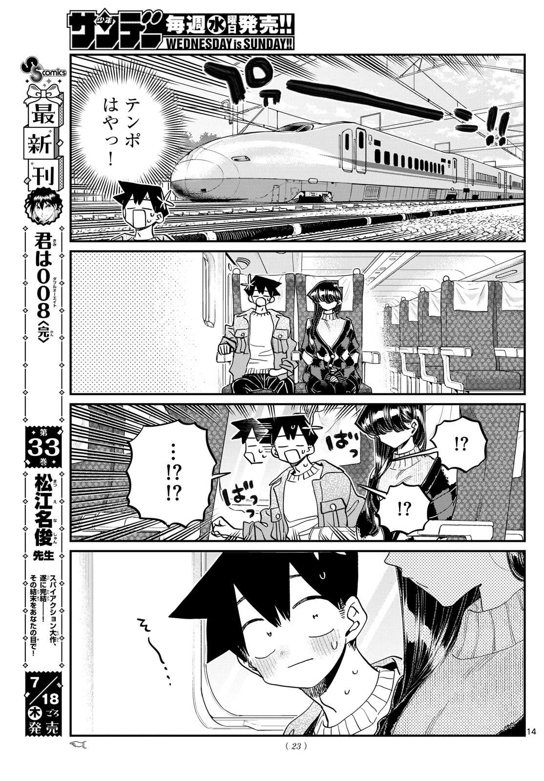 KOMI-SAN WA KOMYUSHOU DESU - raw - Chapter 472 - https://jpdd.ccdd.to/JPDD/komisanwakomyushoudesu/4720000/ji0khxgidle.jpg