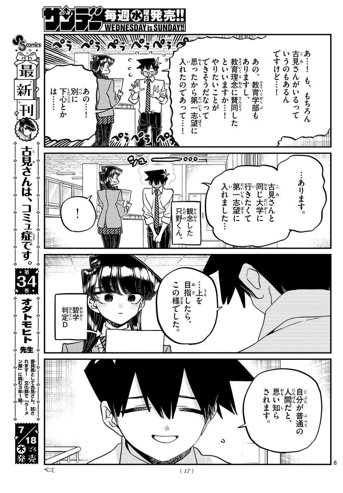 KOMI-SAN WA KOMYUSHOU DESU - raw - Chapter 472 - https://jpdd.ccdd.to/JPDD/komisanwakomyushoudesu/4720000/ktkrhv32f0r.jpg