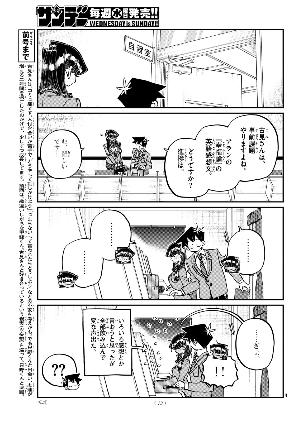 KOMI-SAN WA KOMYUSHOU DESU - raw - Chapter 472 - https://jpdd.ccdd.to/JPDD/komisanwakomyushoudesu/4720000/ryqnzcqufbf.jpg
