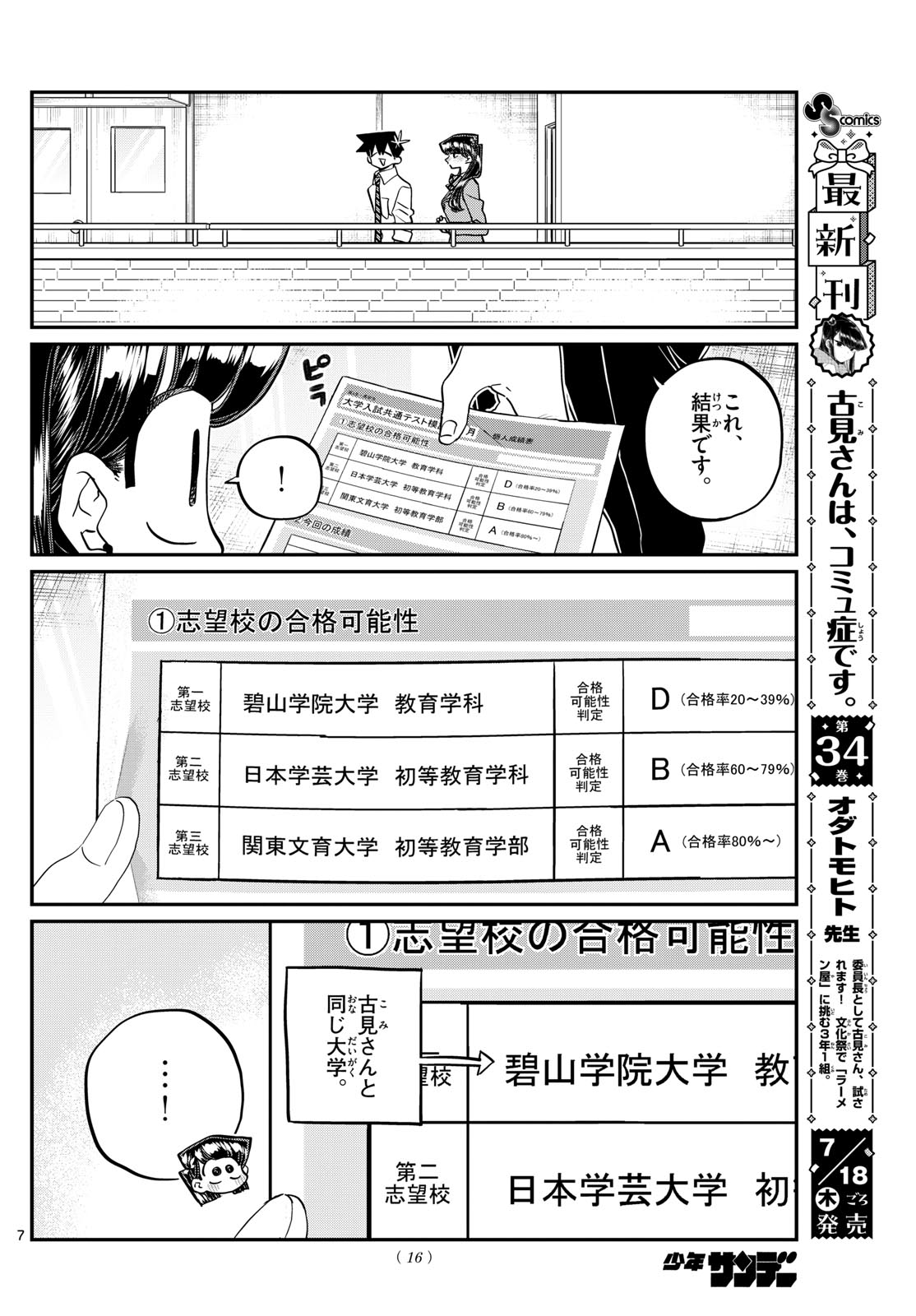 KOMI-SAN WA KOMYUSHOU DESU - raw - Chapter 472 - https://jpdd.ccdd.to/JPDD/komisanwakomyushoudesu/4720000/tlzo5pabtgk.jpg