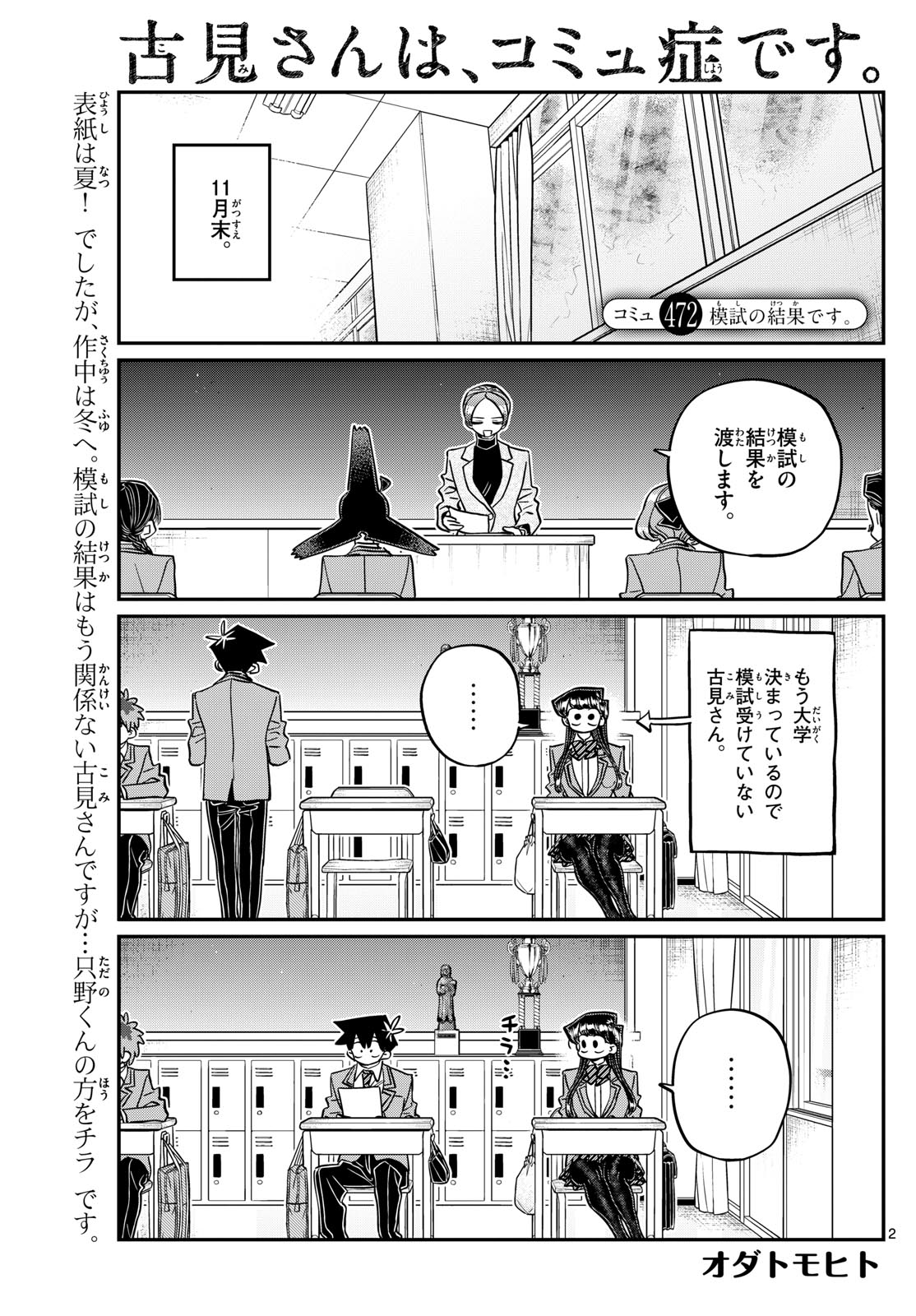 KOMI-SAN WA KOMYUSHOU DESU - raw - Chapter 472 - https://jpdd.ccdd.to/JPDD/komisanwakomyushoudesu/4720000/wwyijj0vkpy.jpg