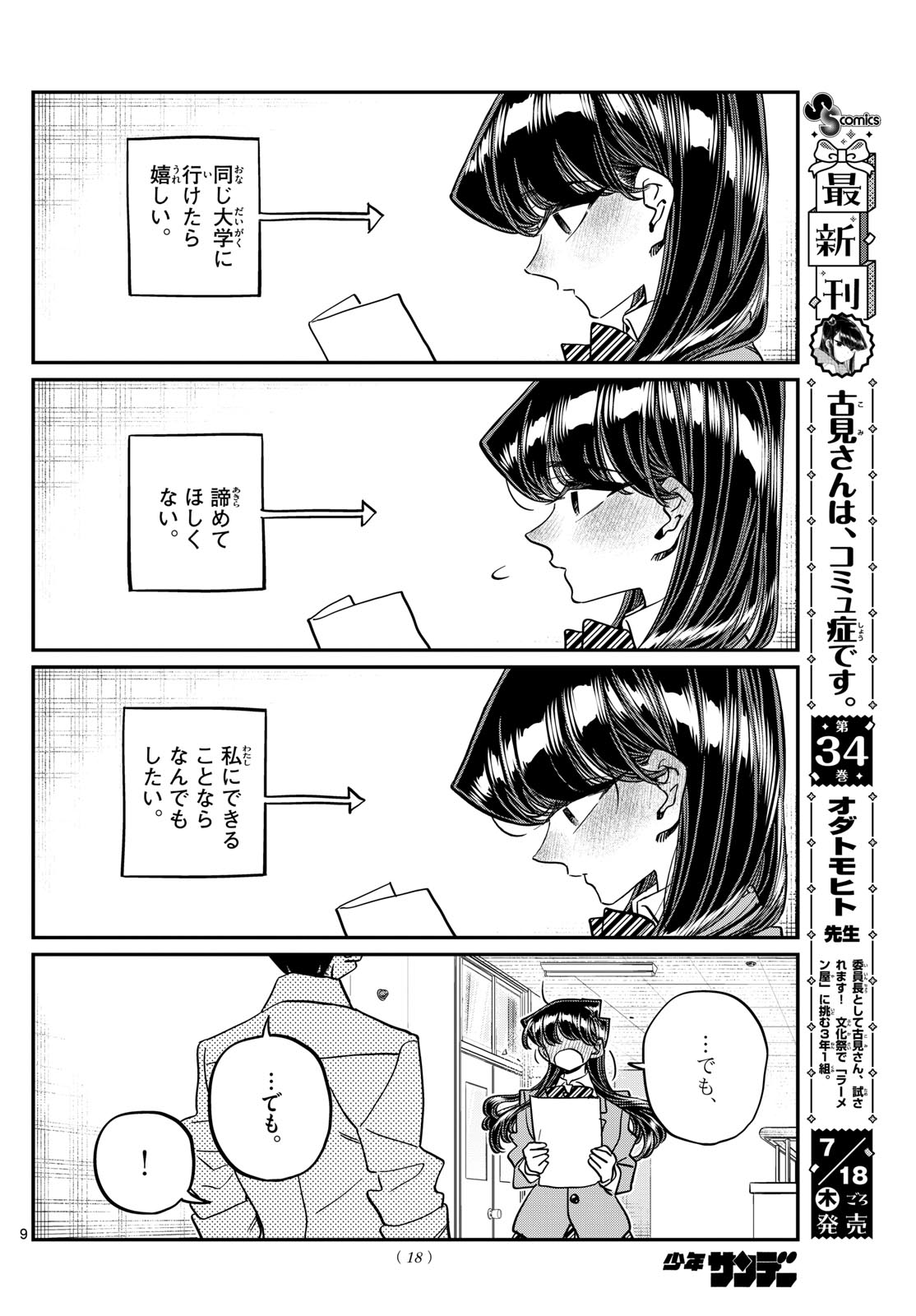KOMI-SAN WA KOMYUSHOU DESU - raw - Chapter 472 - https://jpdd.ccdd.to/JPDD/komisanwakomyushoudesu/4720000/xm3mvtvjwmb.jpg