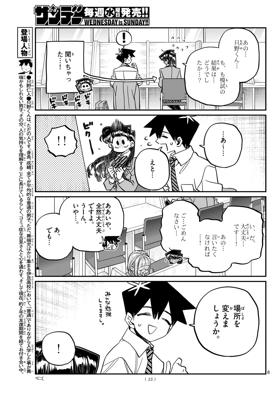 KOMI-SAN WA KOMYUSHOU DESU - raw - Chapter 472 - https://jpdd.ccdd.to/JPDD/komisanwakomyushoudesu/4720000/ys3dop3c324.jpg