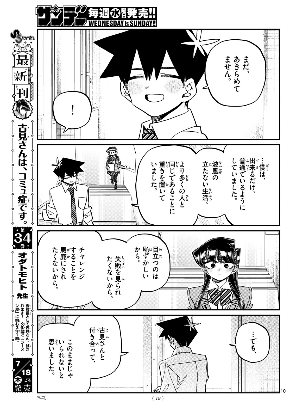 KOMI-SAN WA KOMYUSHOU DESU - raw - Chapter 472 - https://jpdd.ccdd.to/JPDD/komisanwakomyushoudesu/4720000/zhcehlivion.jpg