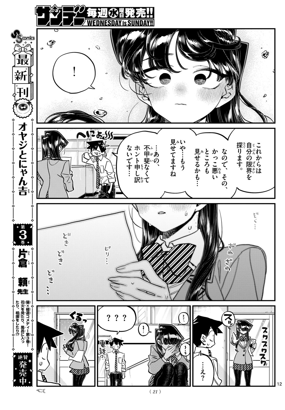 KOMI-SAN WA KOMYUSHOU DESU - raw - Chapter 472 - https://jpdd.ccdd.to/JPDD/komisanwakomyushoudesu/4720000/zi23hbrkrf2.jpg
