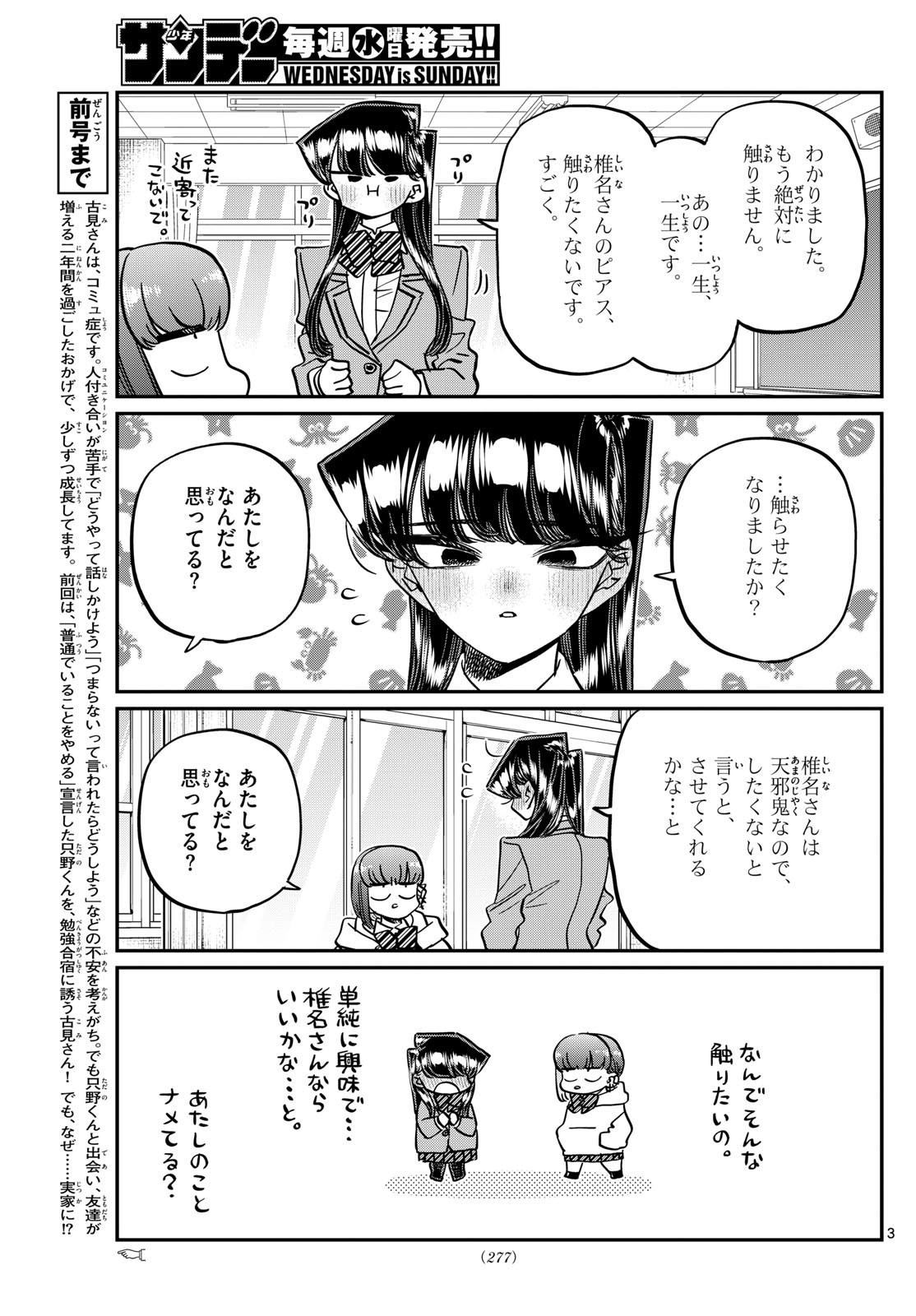 KOMI-SAN WA KOMYUSHOU DESU - raw - Chapter 473 - https://jpdd.ccdd.to/JPDD/komisanwakomyushoudesu/4730000/4zz4xcl5yz5.jpg