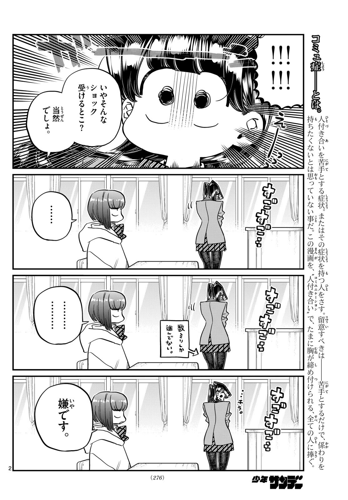 KOMI-SAN WA KOMYUSHOU DESU - raw - Chapter 473 - https://jpdd.ccdd.to/JPDD/komisanwakomyushoudesu/4730000/bws0bwesr11.jpg
