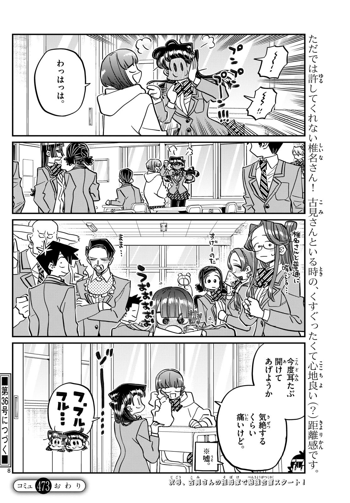 KOMI-SAN WA KOMYUSHOU DESU - raw - Chapter 473 - https://jpdd.ccdd.to/JPDD/komisanwakomyushoudesu/4730000/c4tjvyeszvq.jpg