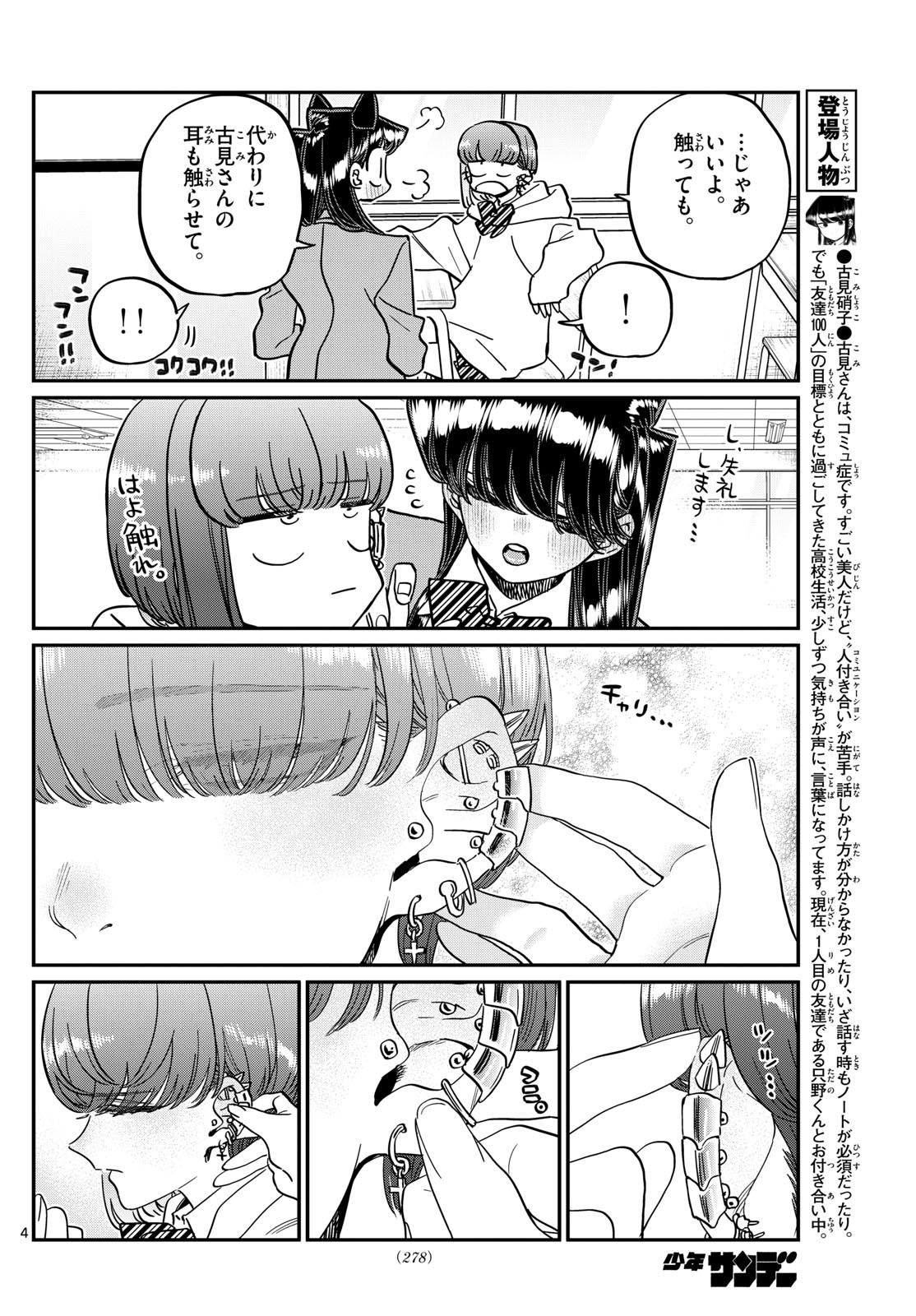 KOMI-SAN WA KOMYUSHOU DESU - raw - Chapter 473 - https://jpdd.ccdd.to/JPDD/komisanwakomyushoudesu/4730000/ienb4pk4ina.jpg