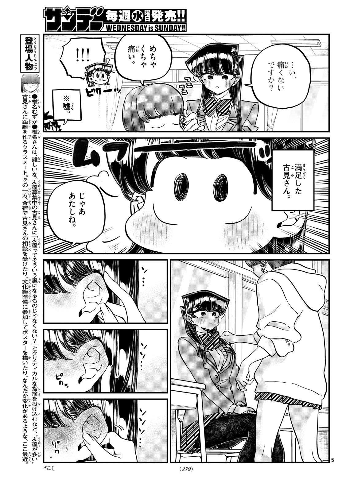 KOMI-SAN WA KOMYUSHOU DESU - raw - Chapter 473 - https://jpdd.ccdd.to/JPDD/komisanwakomyushoudesu/4730000/ue5du23vsbo.jpg