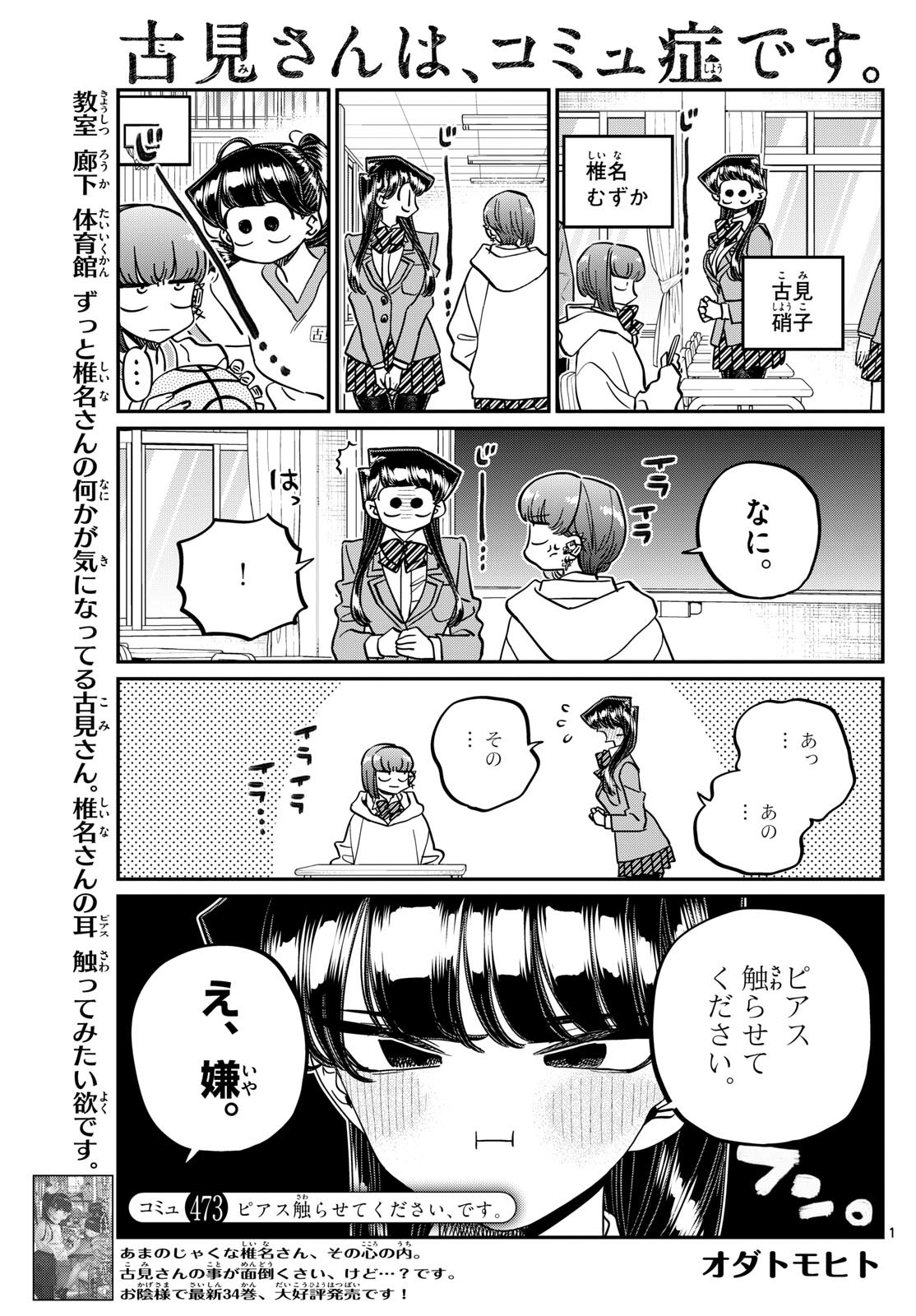 KOMI-SAN WA KOMYUSHOU DESU - raw - Chapter 473 - https://jpdd.ccdd.to/JPDD/komisanwakomyushoudesu/4730000/yesrfcrgt03.jpg