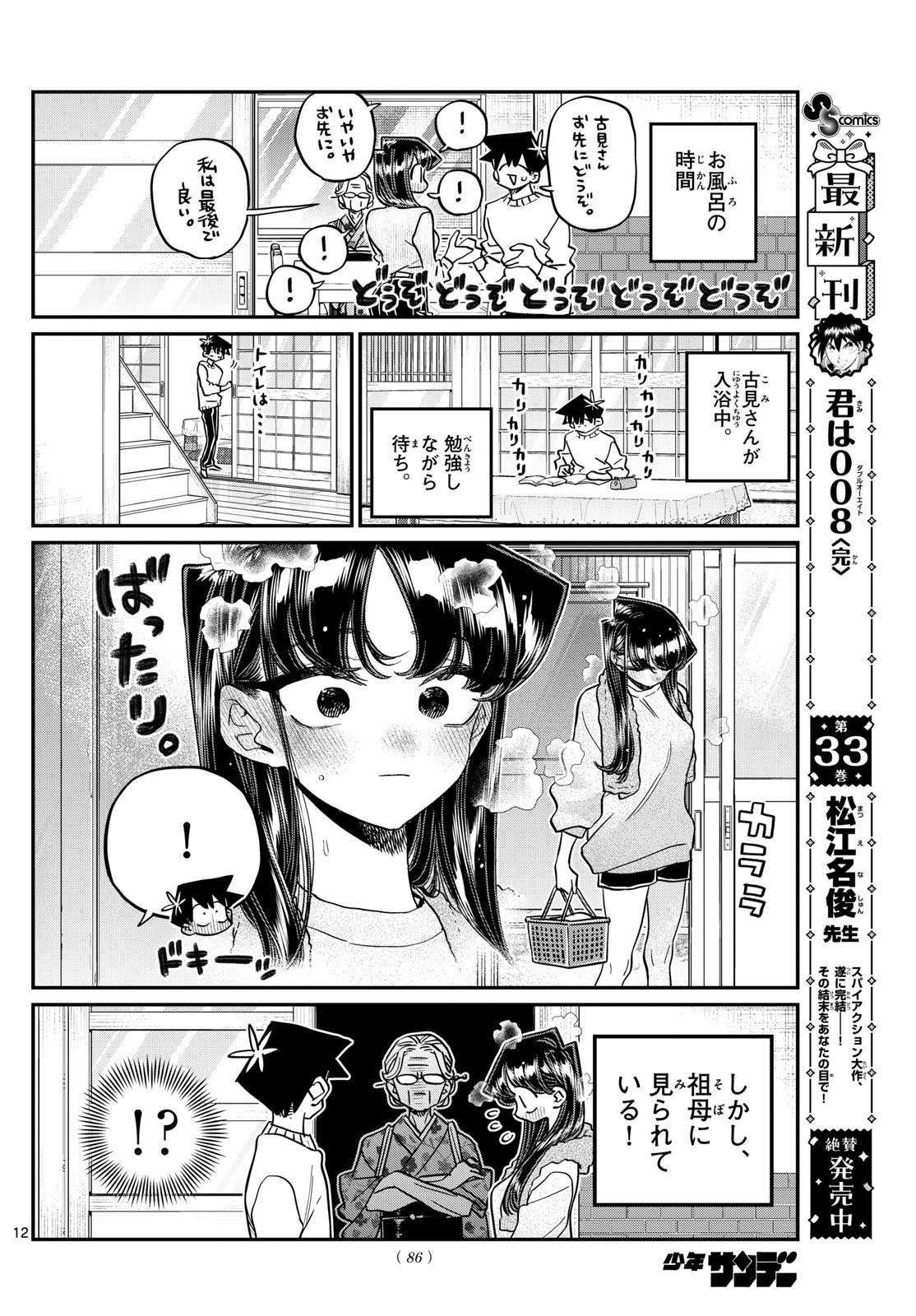 KOMI-SAN WA KOMYUSHOU DESU - raw - Chapter 474 - https://jpdd.ccdd.to/JPDD/komisanwakomyushoudesu/4740000/0yyxakbscns.jpg