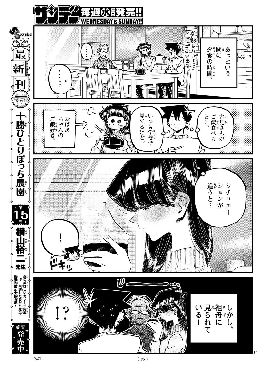 KOMI-SAN WA KOMYUSHOU DESU - raw - Chapter 474 - https://jpdd.ccdd.to/JPDD/komisanwakomyushoudesu/4740000/2lyo5e14rzc.jpg