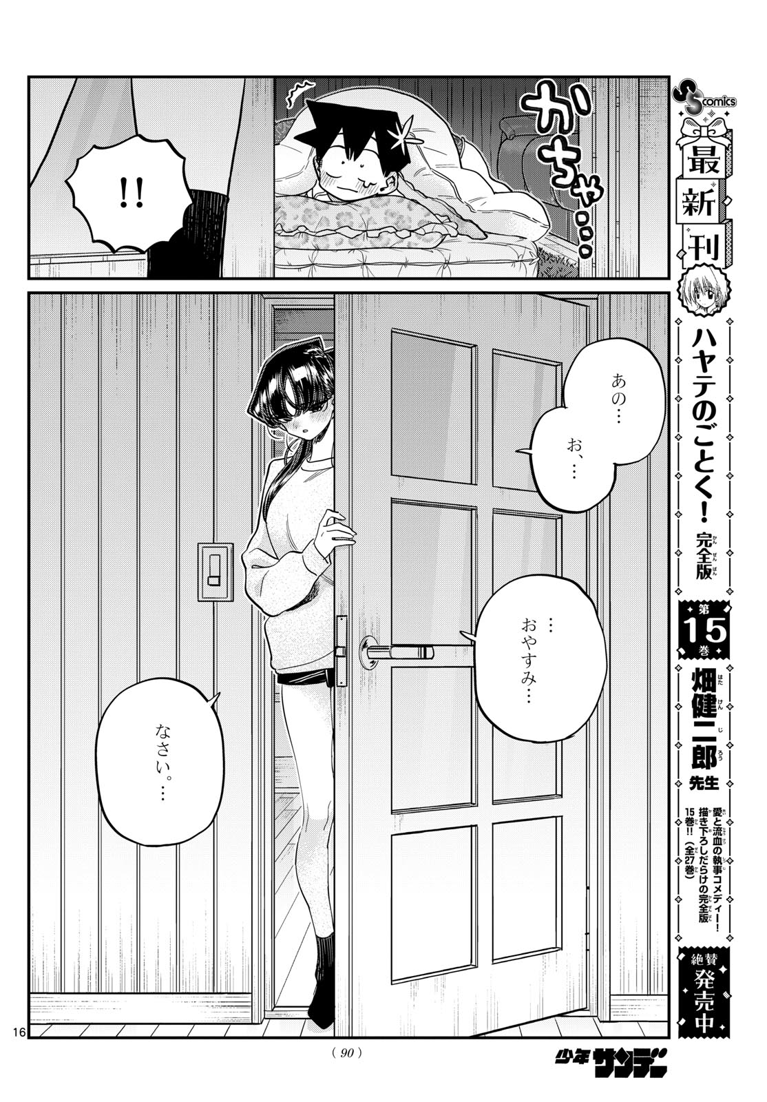 KOMI-SAN WA KOMYUSHOU DESU - raw - Chapter 474 - https://jpdd.ccdd.to/JPDD/komisanwakomyushoudesu/4740000/2slxigxpxd2.jpg