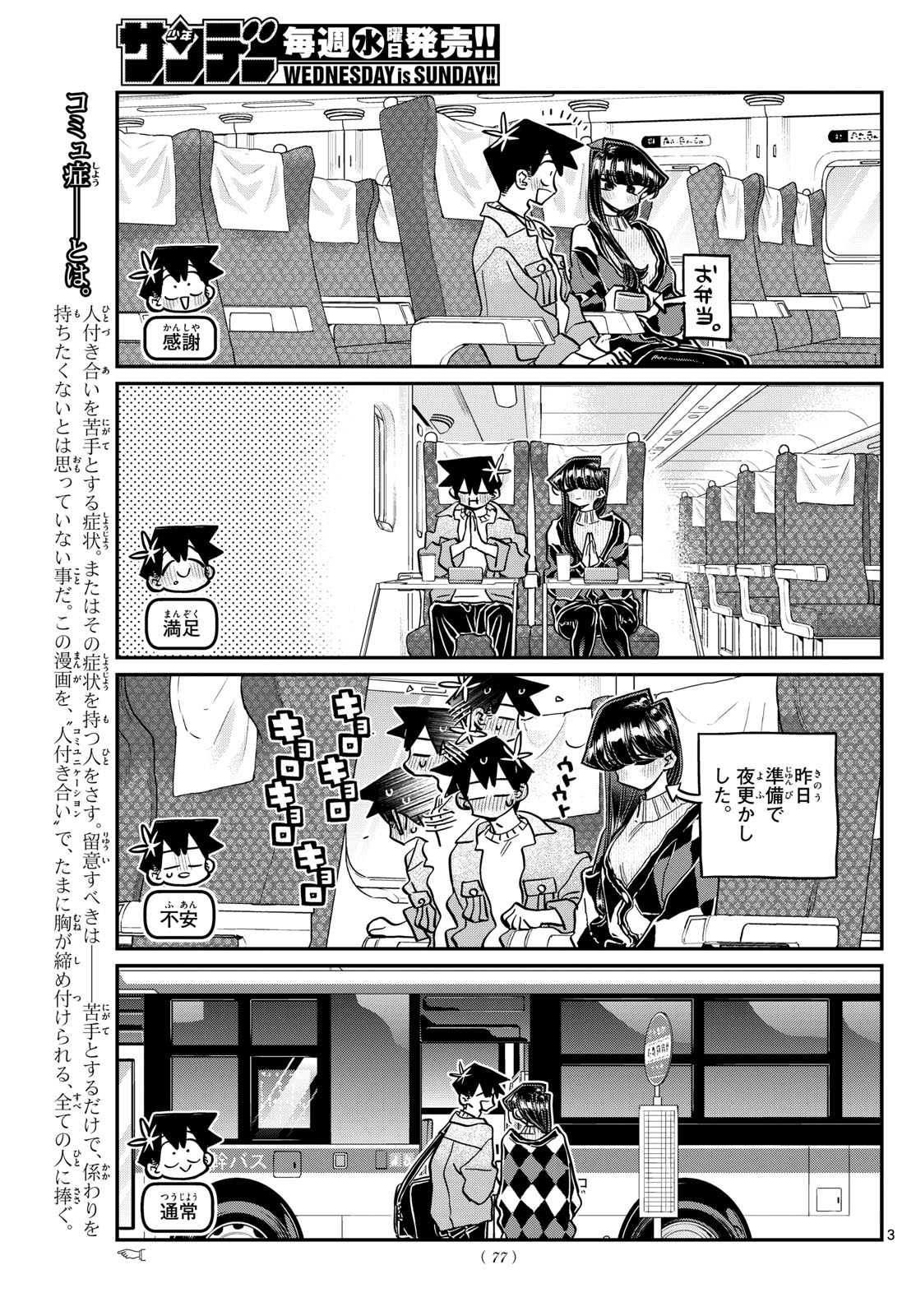 KOMI-SAN WA KOMYUSHOU DESU - raw - Chapter 474 - https://jpdd.ccdd.to/JPDD/komisanwakomyushoudesu/4740000/32eosrezbev.jpg