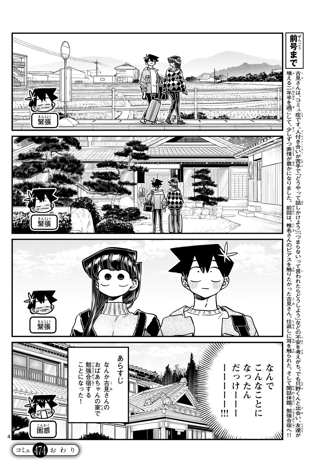 KOMI-SAN WA KOMYUSHOU DESU - raw - Chapter 474 - https://jpdd.ccdd.to/JPDD/komisanwakomyushoudesu/4740000/3ohspe0xxqe.jpg