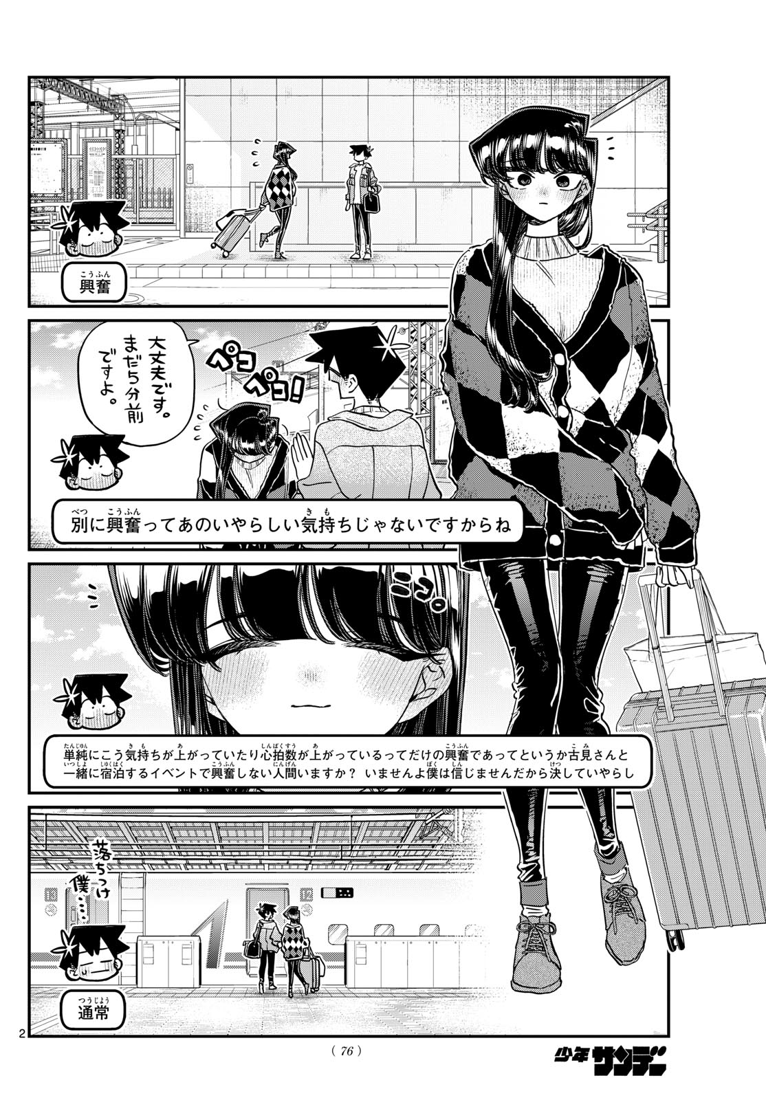 KOMI-SAN WA KOMYUSHOU DESU - raw - Chapter 474 - https://jpdd.ccdd.to/JPDD/komisanwakomyushoudesu/4740000/bap4pol5gra.jpg