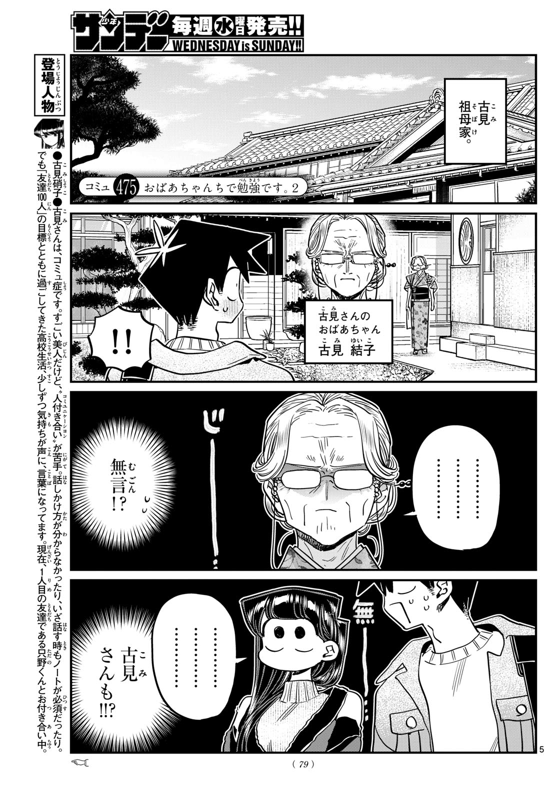 KOMI-SAN WA KOMYUSHOU DESU - raw - Chapter 474 - https://jpdd.ccdd.to/JPDD/komisanwakomyushoudesu/4740000/ccyl0jgbdho.jpg