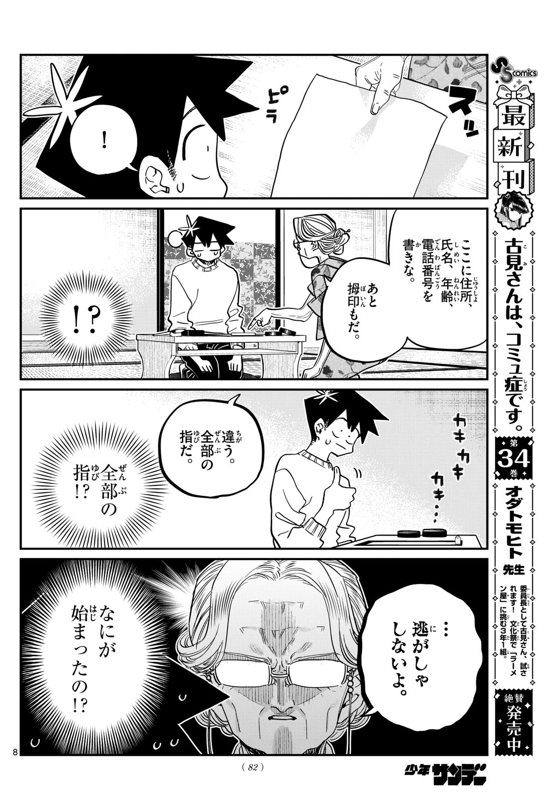 KOMI-SAN WA KOMYUSHOU DESU - raw - Chapter 474 - https://jpdd.ccdd.to/JPDD/komisanwakomyushoudesu/4740000/gpywxzfzerq.jpg