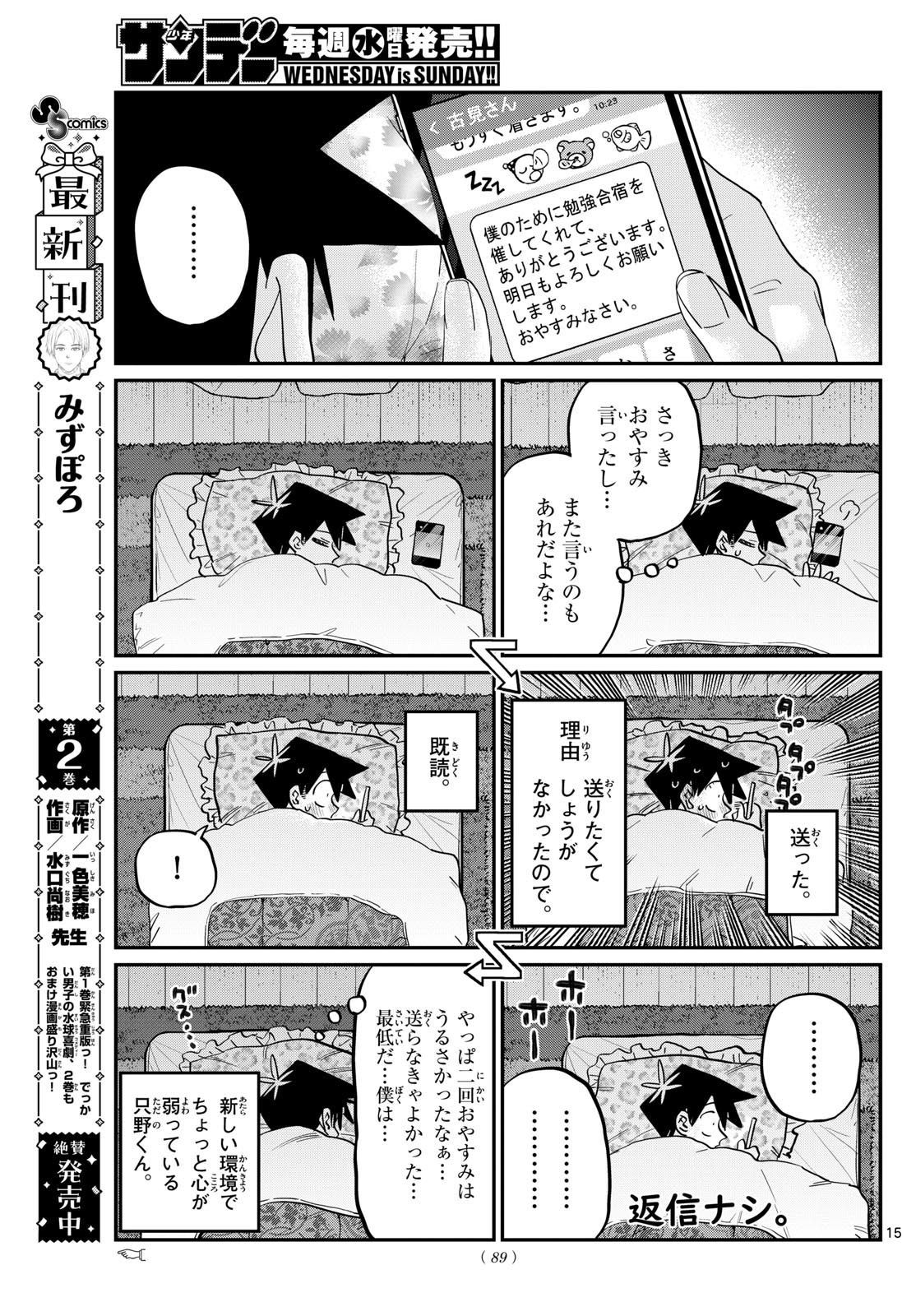 KOMI-SAN WA KOMYUSHOU DESU - raw - Chapter 474 - https://jpdd.ccdd.to/JPDD/komisanwakomyushoudesu/4740000/hzrhwnrmjof.jpg