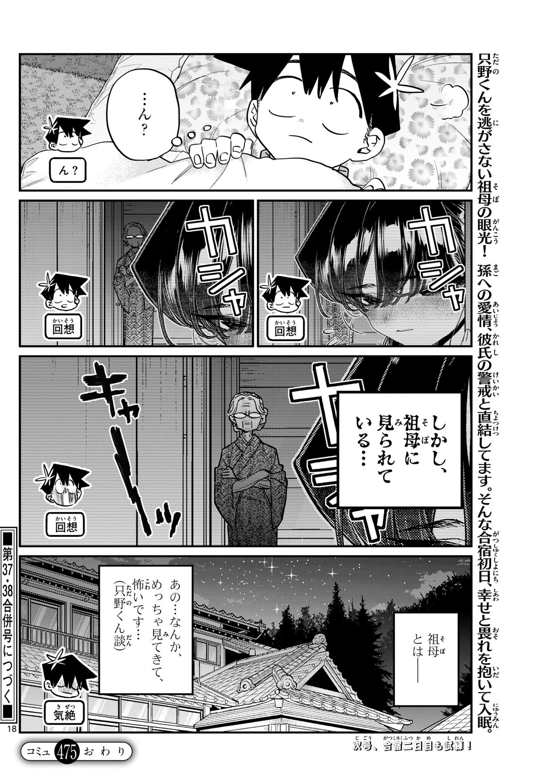 KOMI-SAN WA KOMYUSHOU DESU - raw - Chapter 474 - https://jpdd.ccdd.to/JPDD/komisanwakomyushoudesu/4740000/nofrwa1clxn.jpg