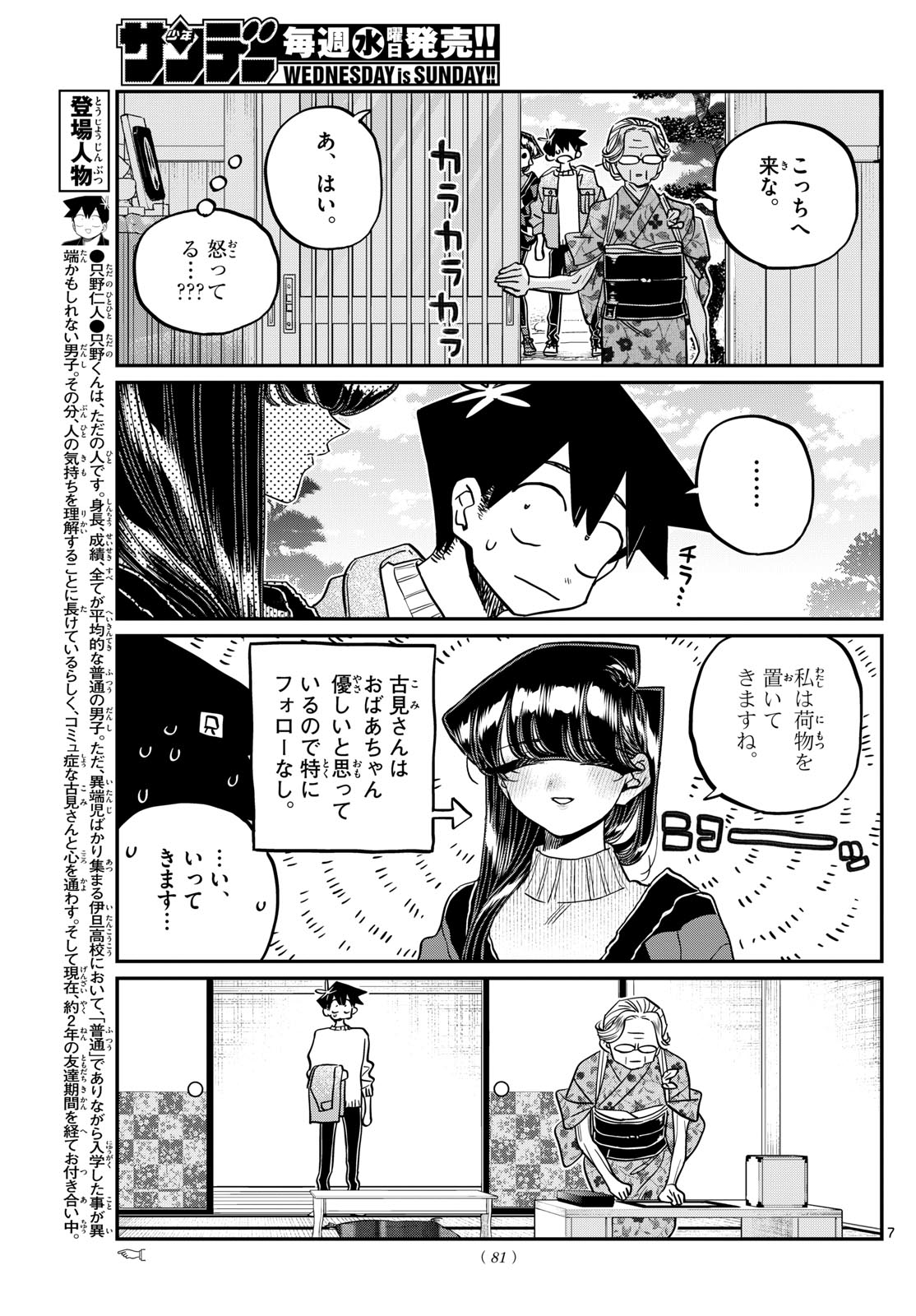 KOMI-SAN WA KOMYUSHOU DESU - raw - Chapter 474 - https://jpdd.ccdd.to/JPDD/komisanwakomyushoudesu/4740000/ovh5xj4ujcs.jpg