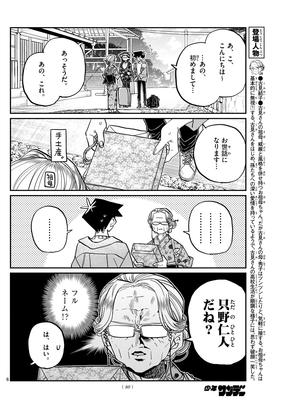 KOMI-SAN WA KOMYUSHOU DESU - raw - Chapter 474 - https://jpdd.ccdd.to/JPDD/komisanwakomyushoudesu/4740000/puccptlsm05.jpg