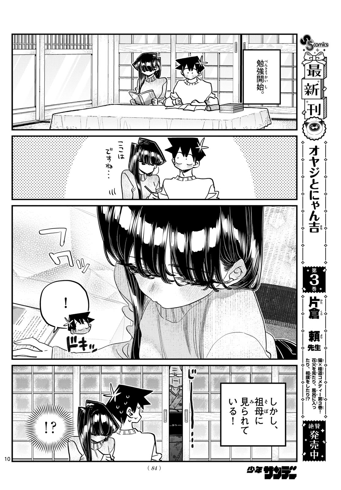 KOMI-SAN WA KOMYUSHOU DESU - raw - Chapter 474 - https://jpdd.ccdd.to/JPDD/komisanwakomyushoudesu/4740000/rhxxqc1xhzz.jpg
