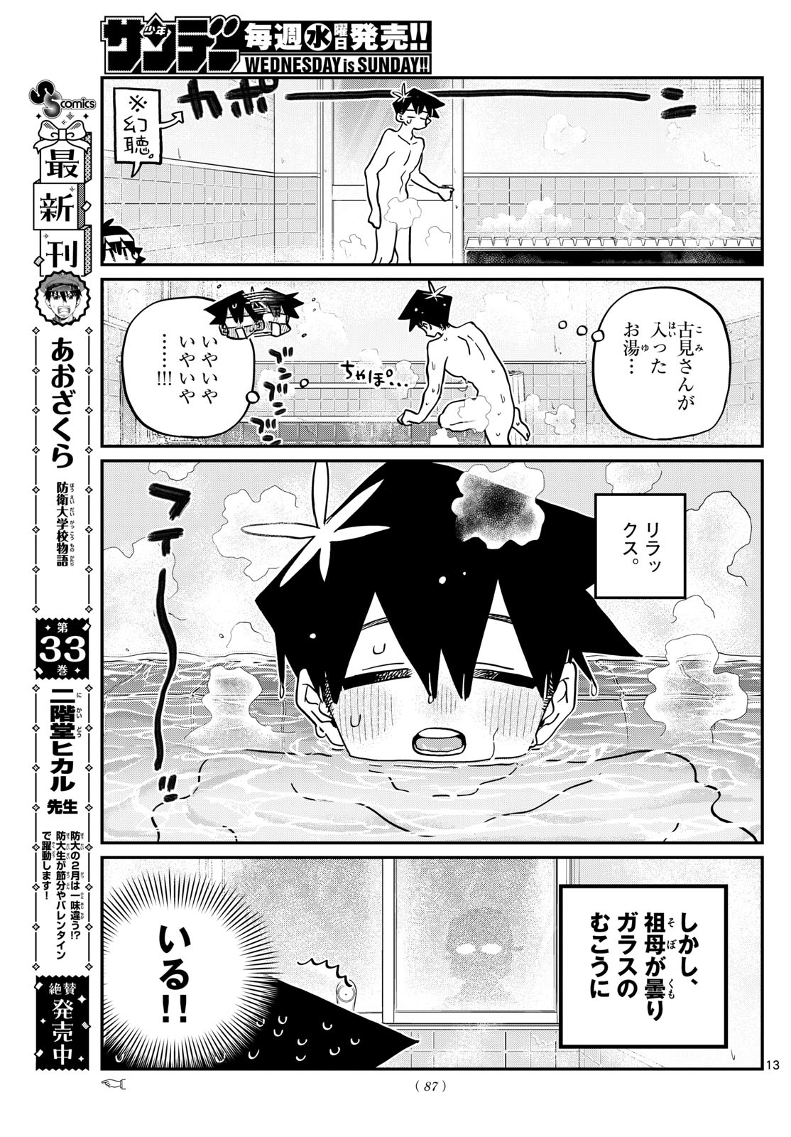 KOMI-SAN WA KOMYUSHOU DESU - raw - Chapter 474 - https://jpdd.ccdd.to/JPDD/komisanwakomyushoudesu/4740000/ts4yilhkliu.jpg