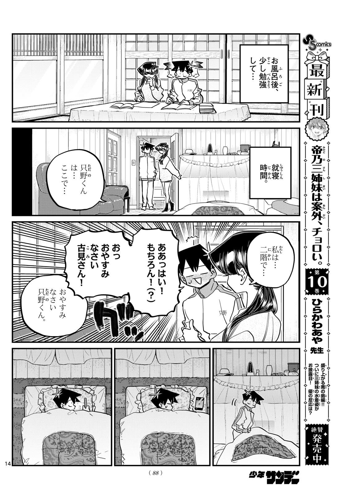 KOMI-SAN WA KOMYUSHOU DESU - raw - Chapter 474 - https://jpdd.ccdd.to/JPDD/komisanwakomyushoudesu/4740000/twxh4byib24.jpg