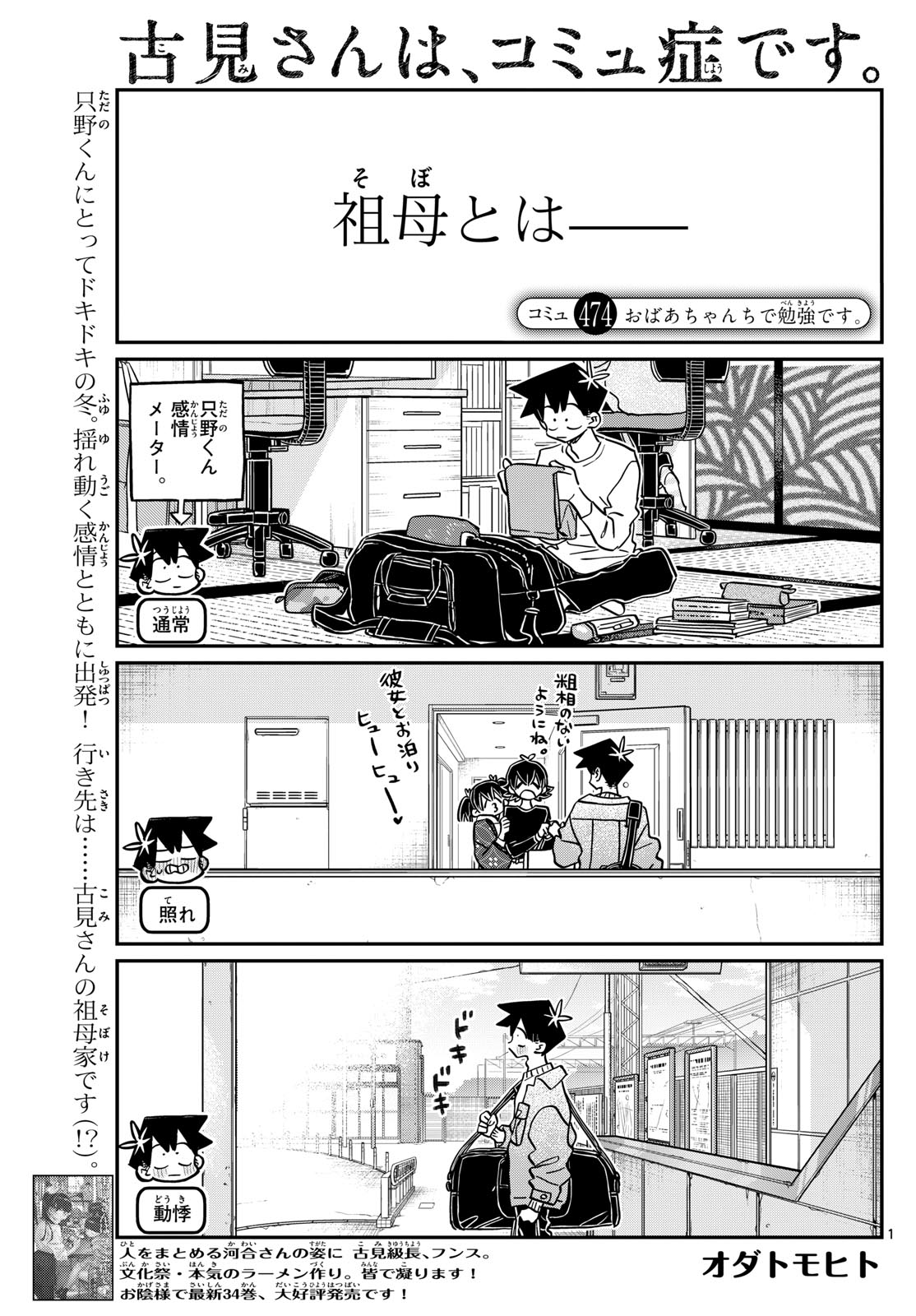 KOMI-SAN WA KOMYUSHOU DESU - raw - Chapter 474 - https://jpdd.ccdd.to/JPDD/komisanwakomyushoudesu/4740000/urujys5mfh2.jpg
