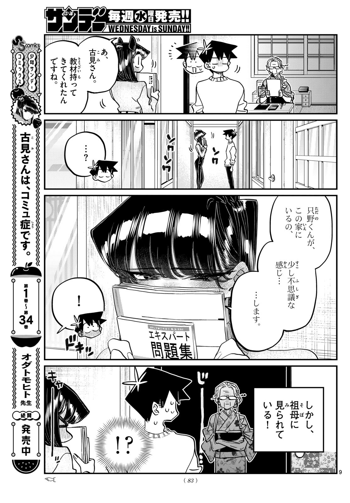 KOMI-SAN WA KOMYUSHOU DESU - raw - Chapter 474 - https://jpdd.ccdd.to/JPDD/komisanwakomyushoudesu/4740000/y0fq1d3iq1k.jpg